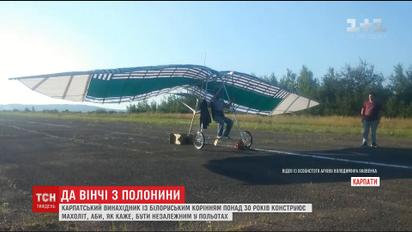 Український Леонардо да Вінчі: у Карпатах винахідник конструює махоліт