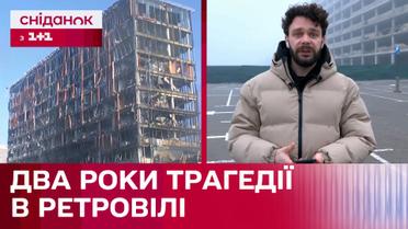 Годовщина обстрела Ретровиля: Как изменился торговый центр за два года войны?