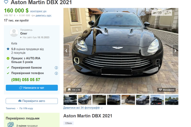 Aston Martin DBX 2021 року випуску / © bihus.info