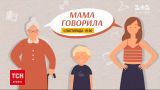 "Мама говорила" | ТСН покажет спецпроект о советах старшего поколения