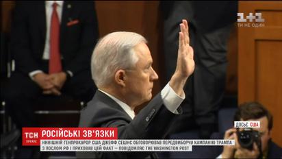Генпрокурор США приховав факт обговорення передвиборної кампанії Трампа з послом РФ