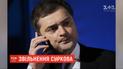 Путин уволил Владислава Суркова от должности помощника президента