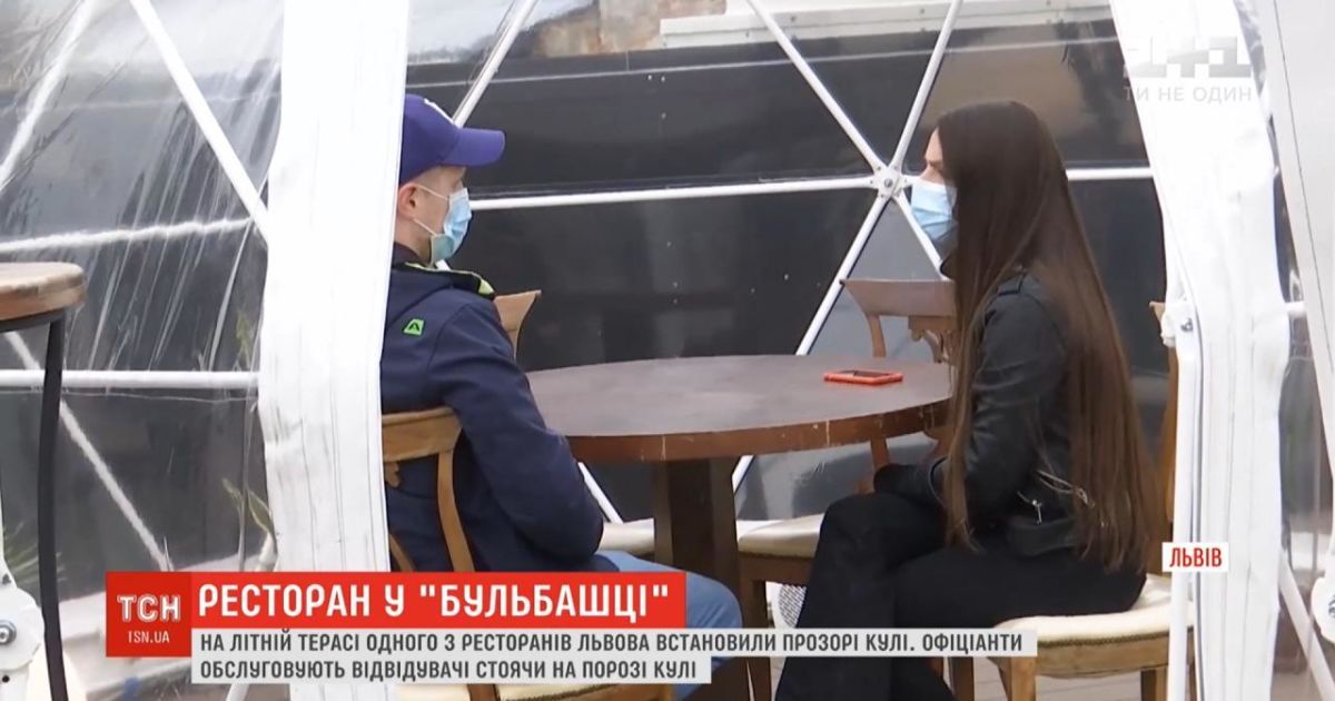 У Львові на терасі одного з ресторанів можна пообідати у прозорій кулі