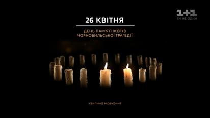 Годовщину чернобыльской трагедии чтят во всей Украине