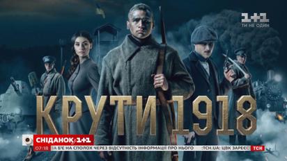 Реальна історія, нереальне кохання: чому варто дивитися фільм “Крути 1918”