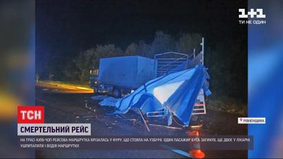 Смертельный рейс: на трассе "Киев-Чоп" маршрутка въехала в фуру