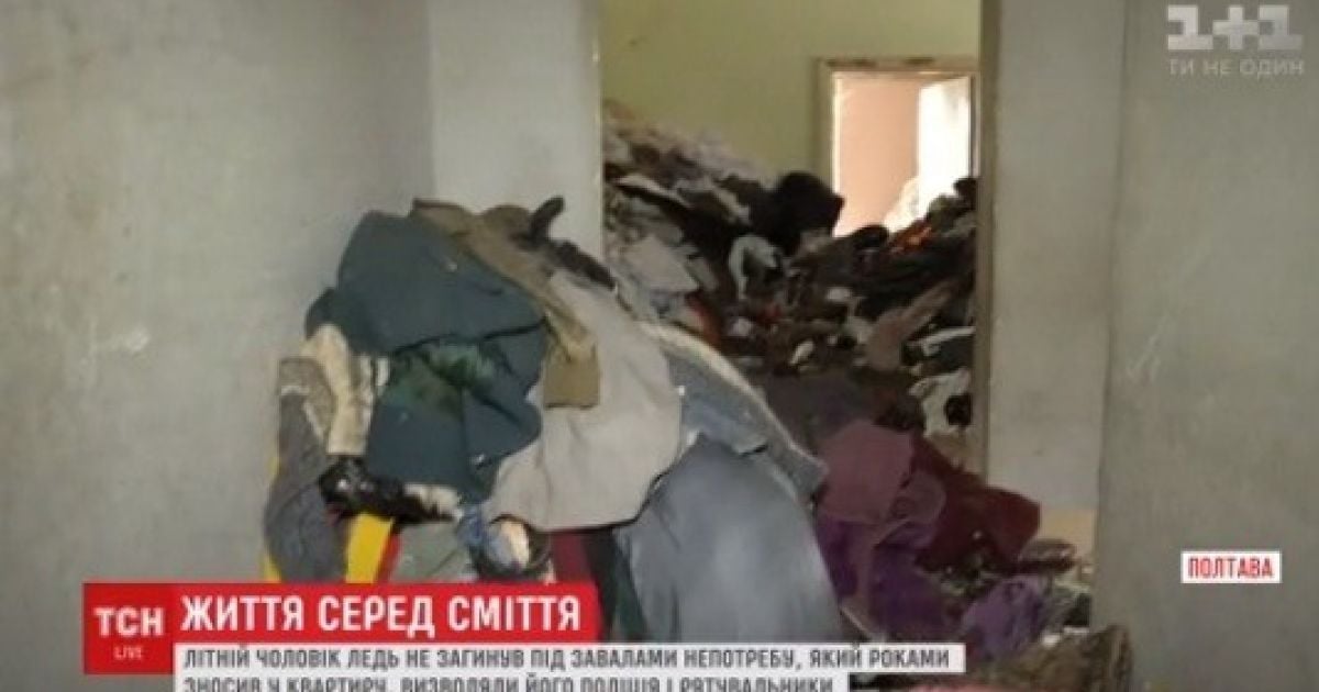 У Полтаві дідусь ледь не помер під завалами сміття, яке він роками зносив додому