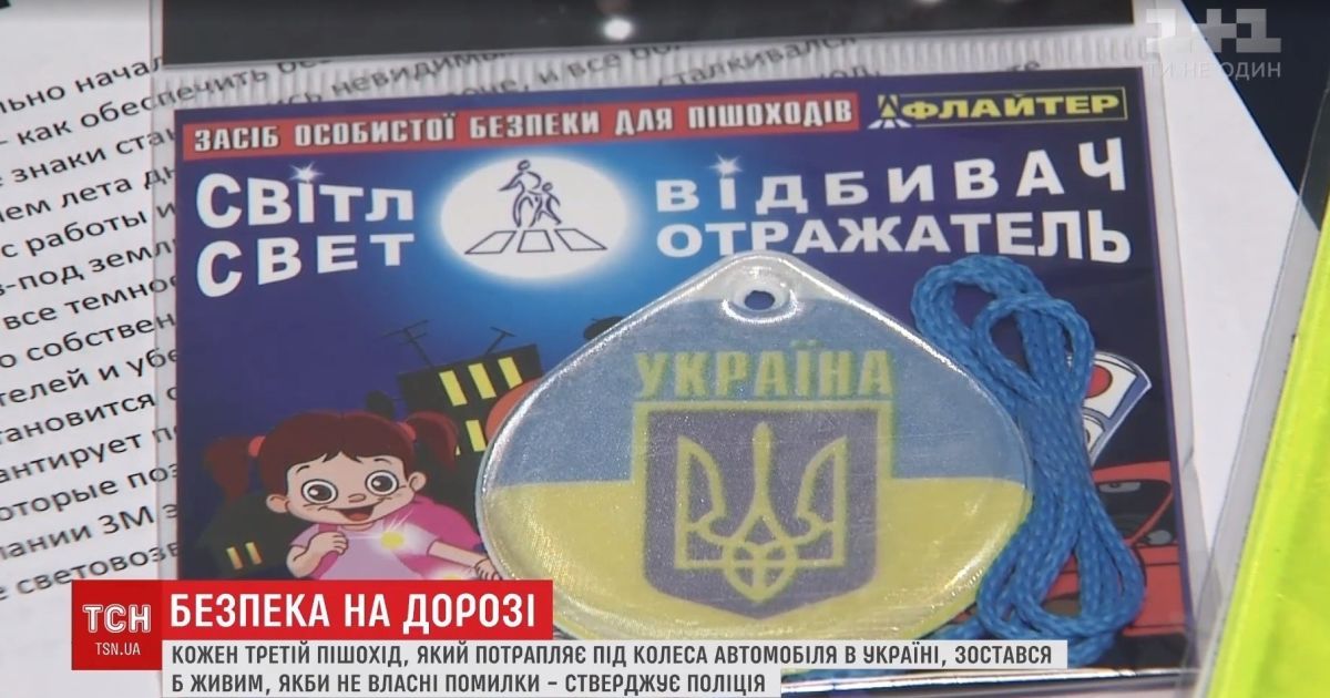 Украинцев предлагают штрафовать за отсутствие фликеров на одежде