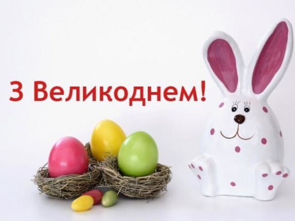 Великдень: листівка