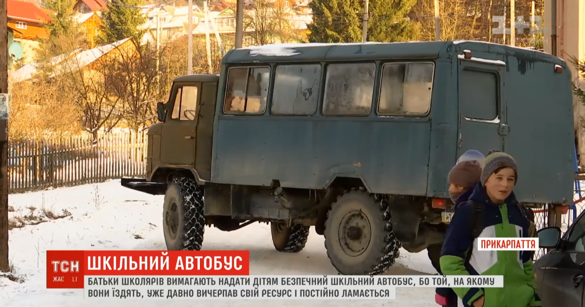 Экстремальная дорога к знаниям. В горах на Прикарпатье детей в школу возят старым ржавым грузовиком