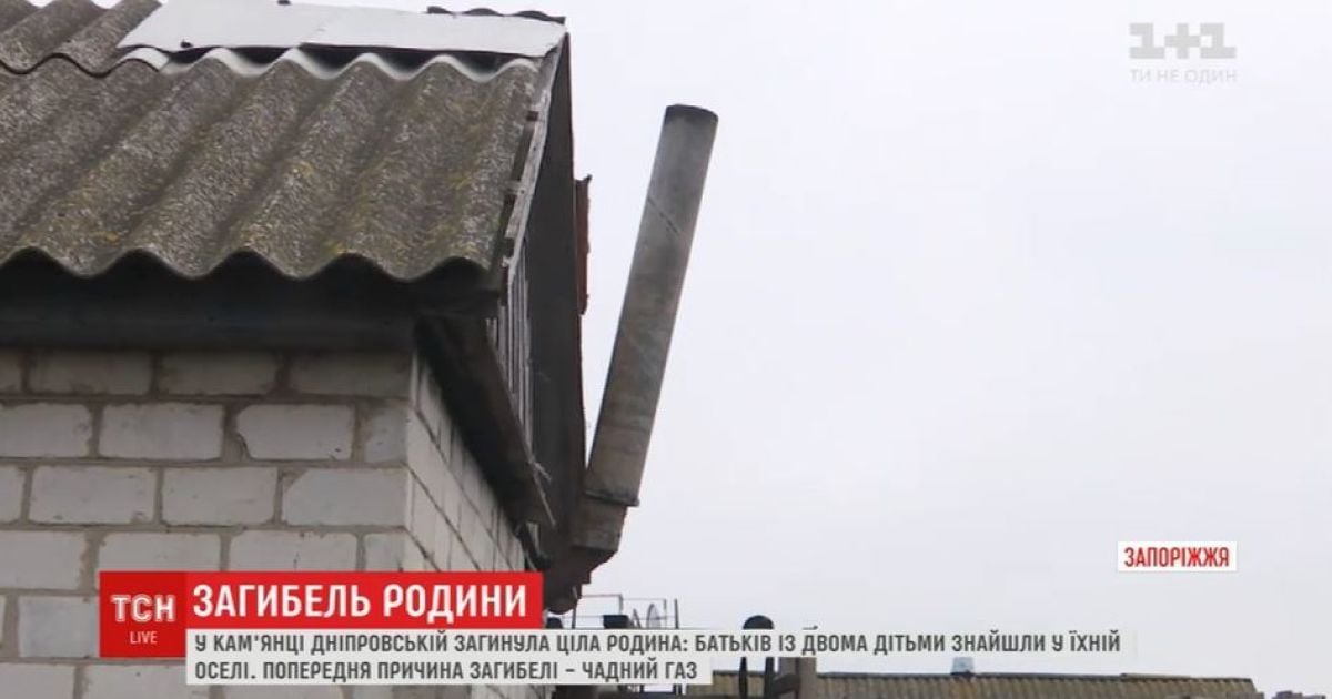 На Запоріжжі загинула ціла родина від чадного газу