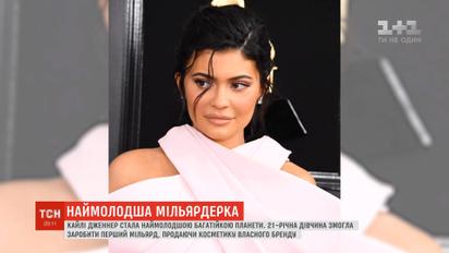 Forbes назвав Кайлі Дженнер наймолодшою мільярдеркою в історії