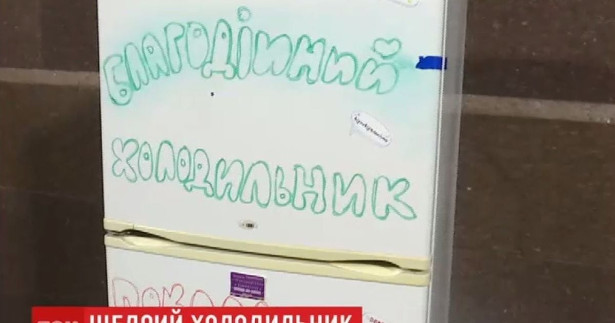 Заради експерименту ТСН.Тиждень встановила на вулиці холодильник із безплатними продуктами