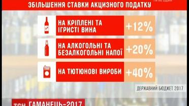 Витрачати більше, ніж заробляти: уряд ухвалив бюджет на 2017 рік