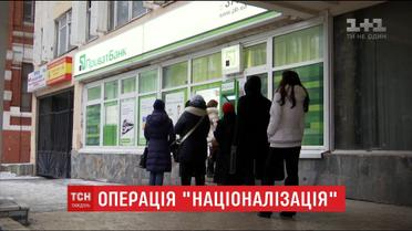 Націоналізований приват: рейдерство, паніка і зловмисний Нацбанк