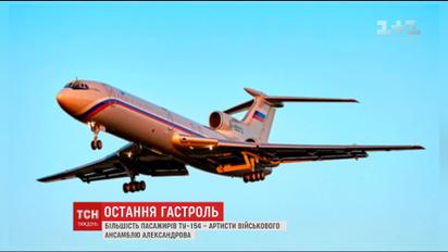Над Черным морем разбился российский военный самолет