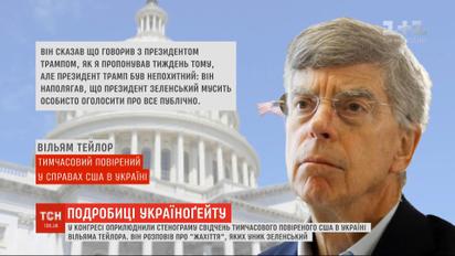 Личный юрист Трампа имел слишком большое влияние на политику в отношении президента Украины – Тейлор