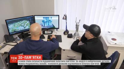 Группа энтузиастов взялась оцифровывать культурные достопримечательности с помощью 3D-технологии