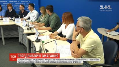 Партия "Слуга народа" представила своих кандидатов в мажоритарных округах