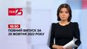 Новости Украины и мира | Выпуск ТСН 19:30 за 21 октября 2022 года
