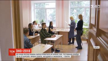 В Україні стартувала реєстрація на пробне ЗНО