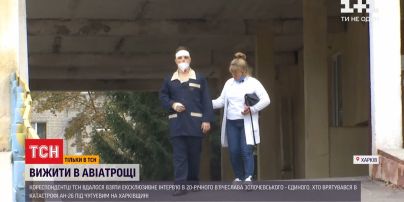 Курсант, який врятувався у катастрофі, вперше вийшов з лікарняної палати та розповів про політ Ан-26