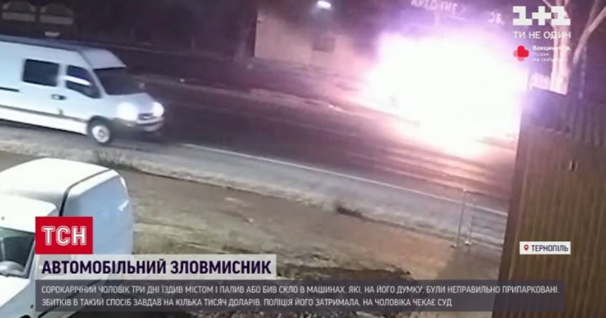 У Тернополі затримали водія, який підпалював і трощив автівки