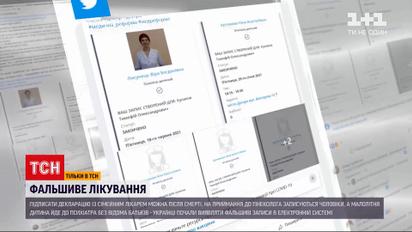 Фейковые визиты к врачам: как умершие украинцы уже после смерти подписали декларации с семейным врачом