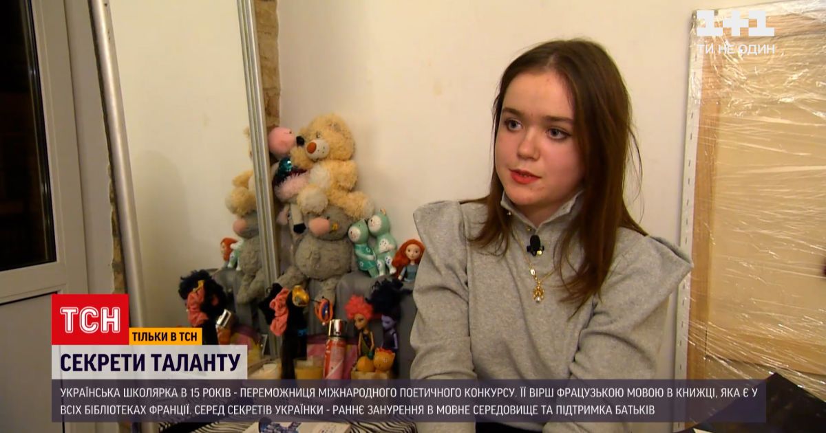 Стихотворение украинской школьницы опубликовали во французском альманахе | Новости мира