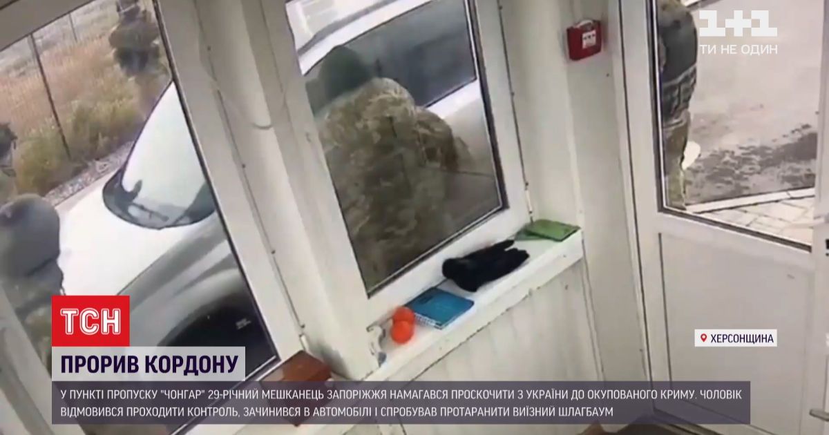 Штурм кордону: чоловік протаранив шлагбаум на пункті пропуску до окупованого криму