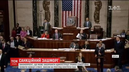 Американський Конгрес може заборонити адміністрації Трампа самостійно зняти санкції з Росії