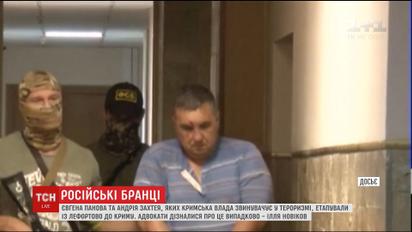 Евгения Панова и Андрея Захтея этапировали в Крым