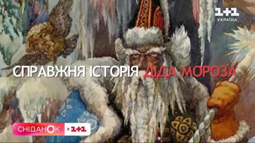 Существовал ли Дед Мороз в Советском Союзе и какое отношение имел к Украине