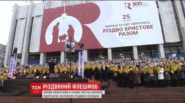 В Киеве устроили певческий рождественский флешмоб