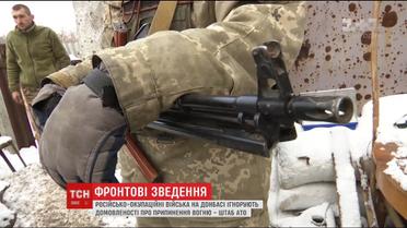 Бойовики проігнорували домовленість про припинення вогню