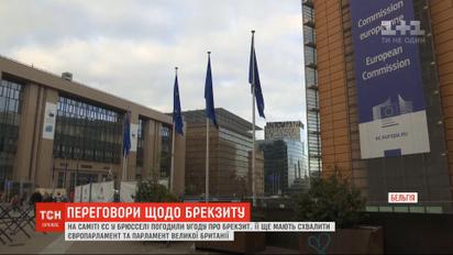 На саміті ЄС у Брюсселі британські та європейську переговорні команди погодили умови Brexit
