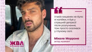 Особисті і акторські секрети Мікеле Морроне