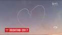 Вспомнить все: чем запомнился 2017 год