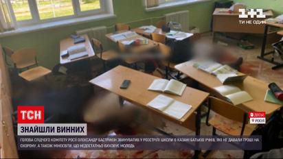 Новости мира: в Казани нашли виновных в расстреле учеников в школе
