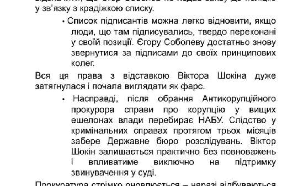 СМИ получили тезисы для депутатов БПП относительно скандалов в Раде / © Украинская правда