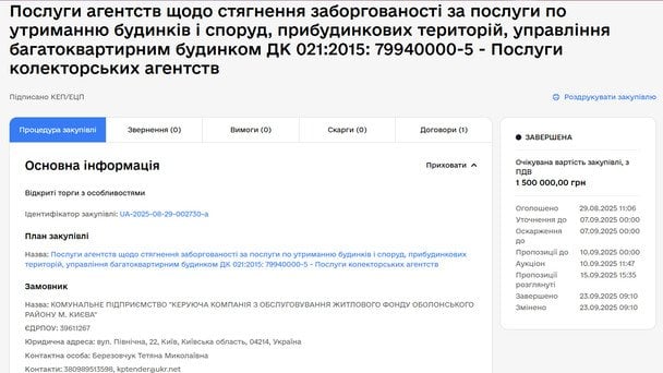 Оголошення про тендер