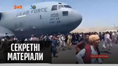 Навал беженцев из Афганистана по всему миру – "Секретные материалы"