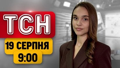Новости ТСН в 9:00 19 августа | На дорогах Украины появятся «Фантомы»! Федоров обратился к украинцам!