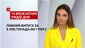 Підтоплена Венеція, прогноз холодів та інше, – у ТСН.10 вражаючих подій дня за 08.11.2021