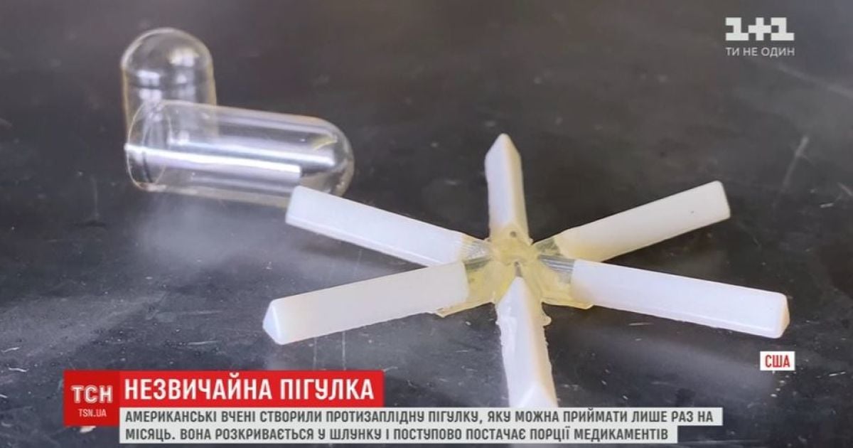 У США створили протизаплідну пігулку-капсулу, яка діє впродовж місяця