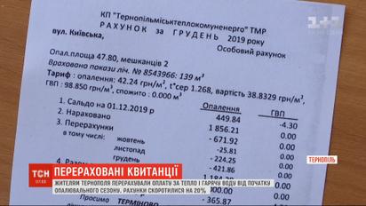 Жителям Тернополя перерахували оплату за тепло та гарячу воду – платіжки скоротились на 20%