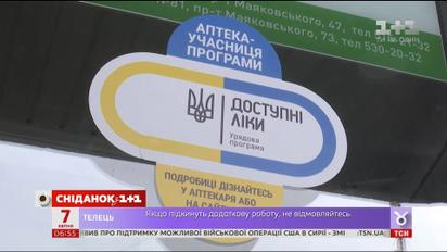 Доступні ліки: як працює нова соціальна програма