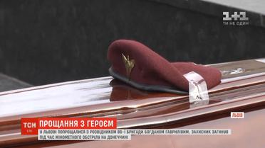 У Львові прощалися із 19-річним десантником Богданом Гаврилівим