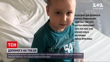 Помощь ТСН: 4-летнему Ярославу ищут донора для пересадки костного мозга
