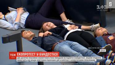 У Німеччині студенти влаштували акцію проти кліматичної політики країни